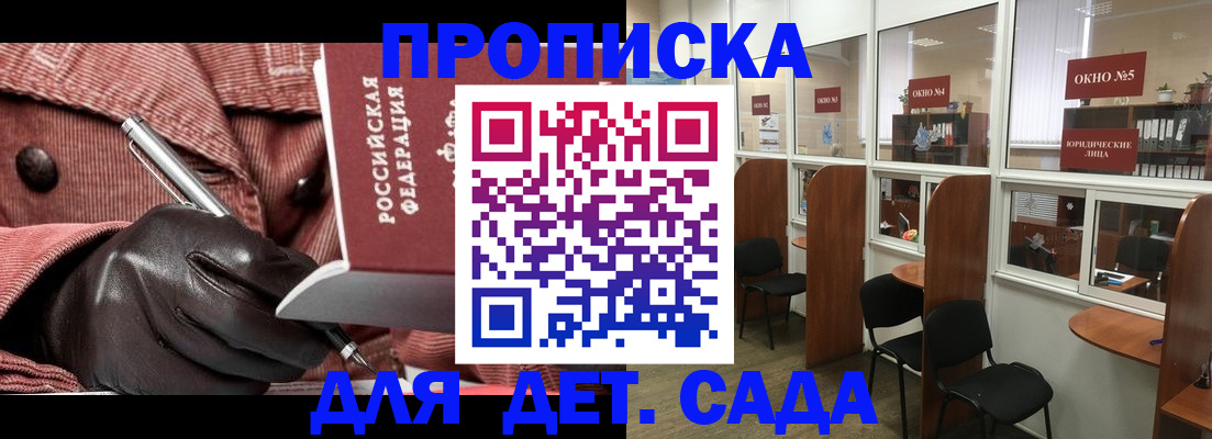 прописка для военкомата в Дальнереченске