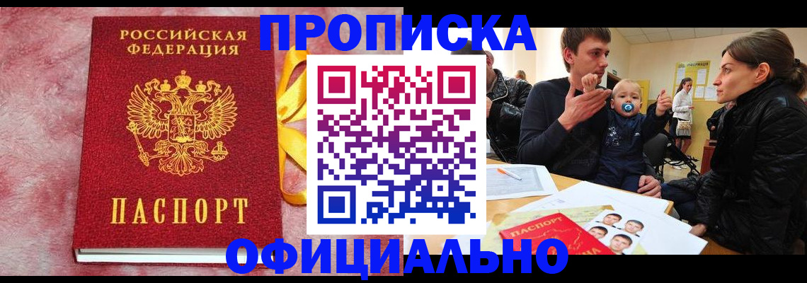временная регистрация в Дальнереченске