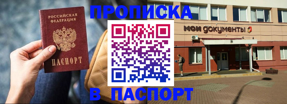 прописка штамп в Дальнереченске